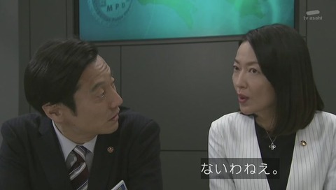 警視庁捜査一課9係 第1話 画像