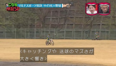 水曜日のダウンタウン こち亀検証 サイクル野球
