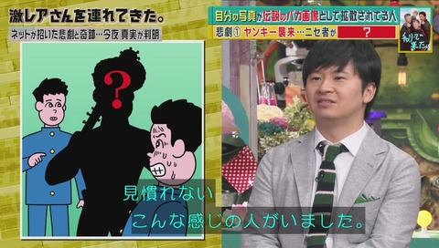 「チャリで来た」激レアさん 出演 画像