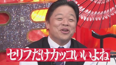 セリフだけ格好いい