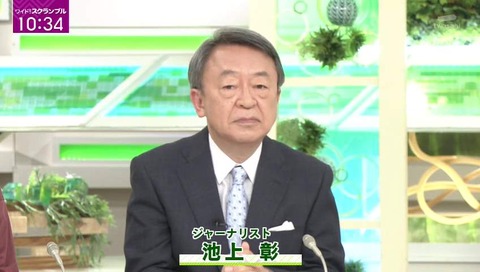 池上彰