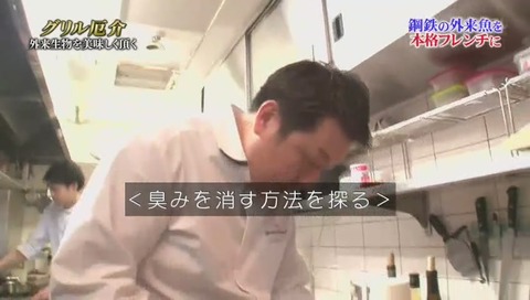 プレコの臭みを消す
