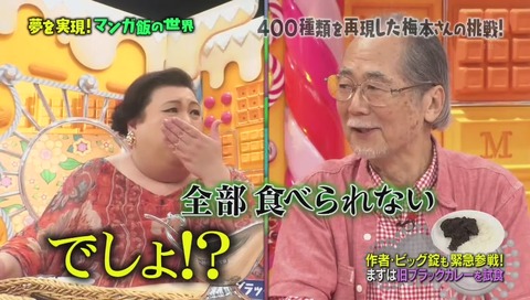マツコの知らない世界「マンガ飯の世界」2弾 画像