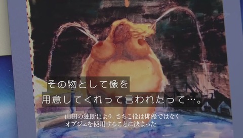 山田孝之のカンヌ映画祭 さちこオブジェ