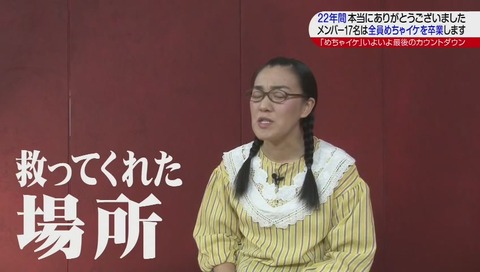 めちゃイケ 最終回 画像