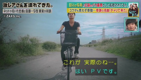 「チャリで来た」曲