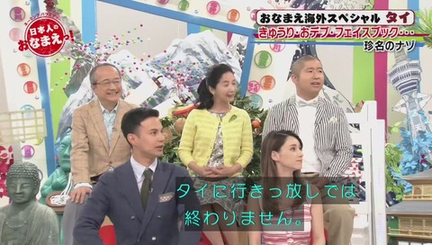 NHK「日本人のおなまえっ!」画像