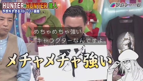 「アメトーク」ハンターハンター芸人 画像