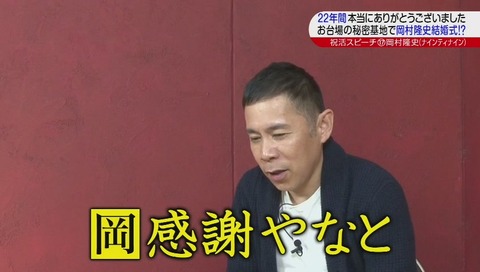 めちゃイケ 最終回