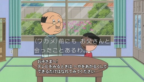 サザエさん『父さんとワカメの日』