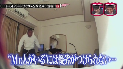 水曜日のダウンタウン「ベッドの中に人がいる が結局一番怖い説」アントニー
