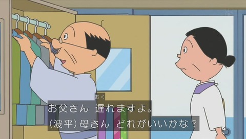 サザエさん ダンディ波平