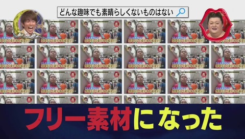 「どんな趣味でも素晴らしくないものはない」フリー素材