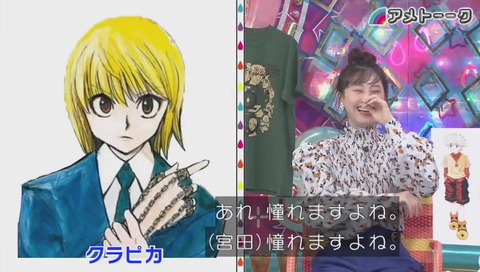宮田俊哉「クラピカのチェーンをつけていた」