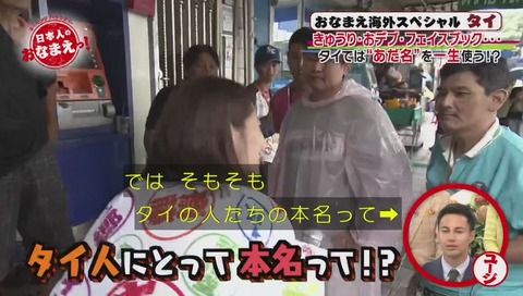 NHK「日本人のおなまえっ!」画像