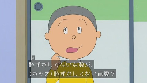 サザエさん「中島くんは百点王」画像