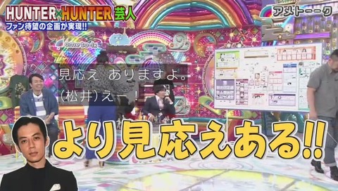 「アメトーク」ハンターハンター芸人 画像
