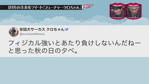 クロちゃん フィジカル