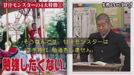 「しくじり先生」クロちゃん勉強したくない
