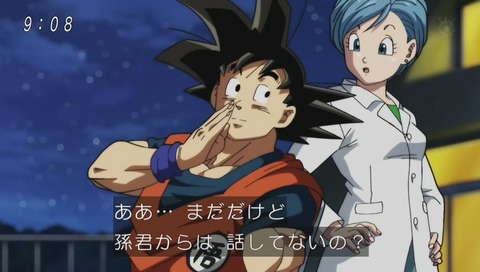 ドラゴンボール超(スーパー) 94話