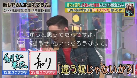 「チャリで来た」書いたのは ユウタさん