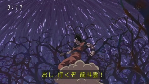 ドラゴンボール超 第76話 筋斗雲