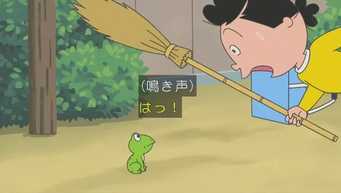 磯野家 カエルを飼う
