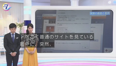 サポート詐欺