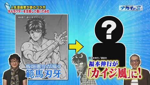ナカイの窓 マンガ家SP キャラクターシャッフル