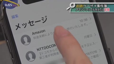「アマゾン」「アップル」を騙る詐欺 電話で確認