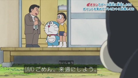 ドラえもん 母の日『ママをつかまえろ』