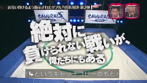 水曜日のダウンタウン 八百長対決