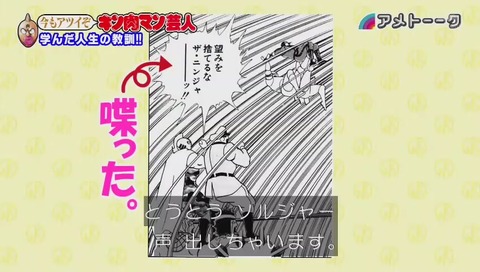 アメトーーク! キン肉マン芸人 ソルジャーチームしゃべる