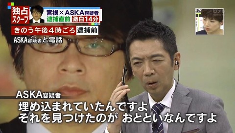 11月29日ミヤネ屋。昨日ASKAと会話