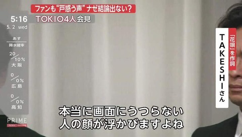 プライムニュース TOKIOの音楽活動