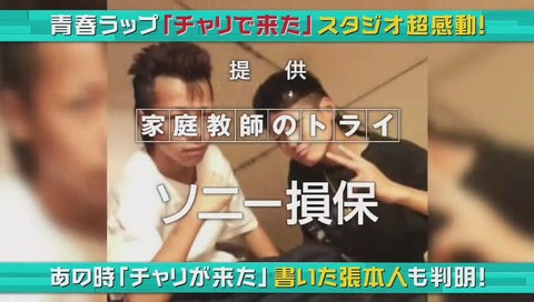 「チャリで来た」激レアさん 出演 画像