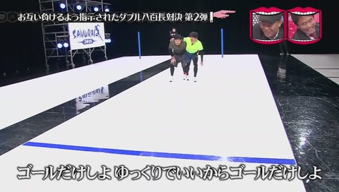 八百長対決 二人三脚 アルコ&ピース