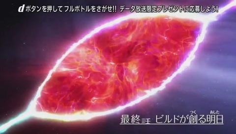 「仮面ライダービルド」 最終回 49話 画像