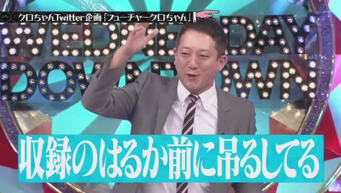 クロちゃん 天井に吊るされた