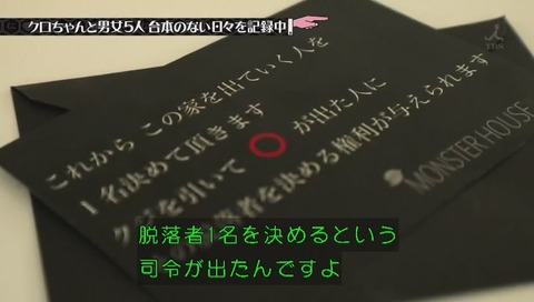 クロちゃん『モンスターハウス』第5回 画像