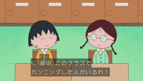 ちびまるこ カンニング