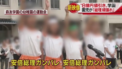森友学園 運動会