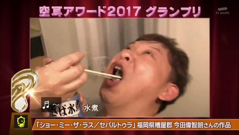 動画 空耳アワー『ショー・ミ・ザ・ラス』『セパルトゥラ』「水煮 好きだ」