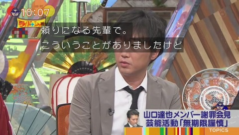 スピードワゴン小沢 山口達也について