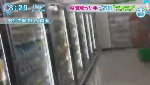 お酒ツンツン男 とくダネで直撃