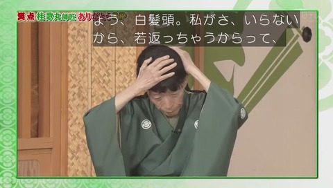 「座布団全部持ってって」の通称「歌丸ジェノサイド」画像