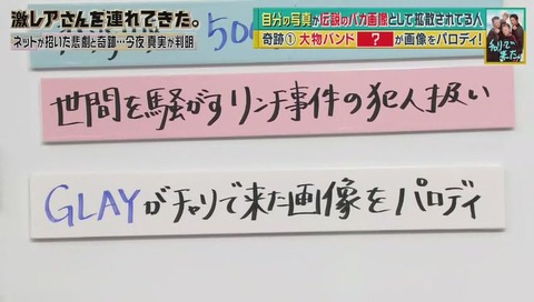 「チャリで来た」GLAY