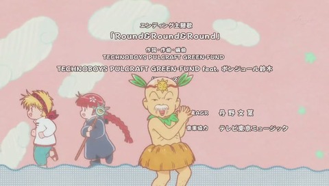 『魔法陣グルグル』エンディングテーマ「ROUND&ROUND&ROUND」byボンジュール鈴木