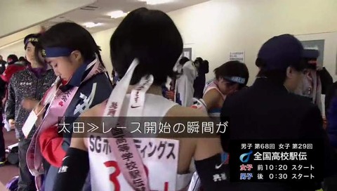 「女子第29回全国高校駅伝」待機室