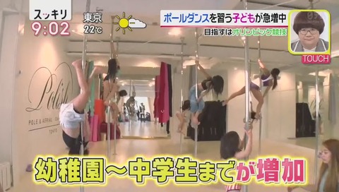 「スッキリ」ポールダンス 画像